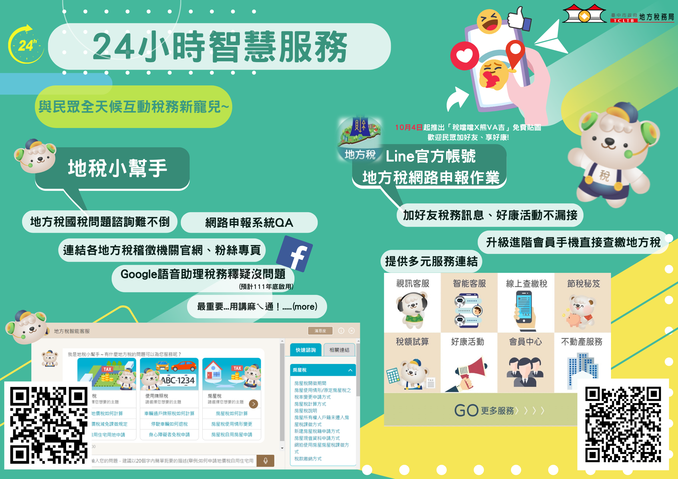 新聞稿_ai、line官方帳號_111.10.03_地稅小幫手與line官方帳號自製文宣-6