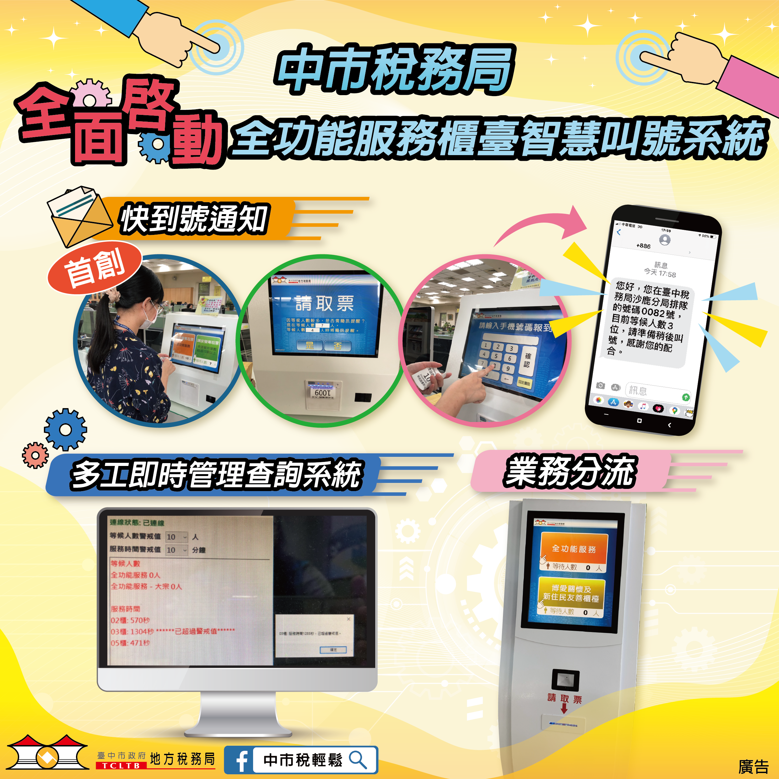 中市稅務局全面啟用智慧叫號系統