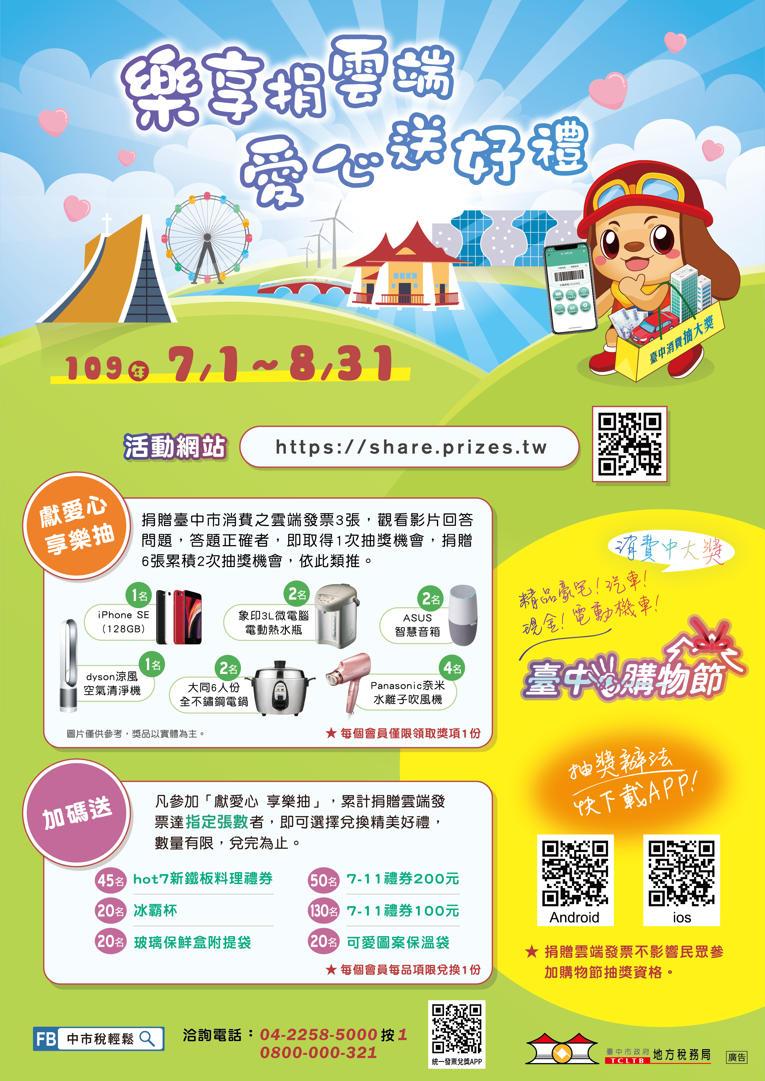 樂享捐雲端 愛心送好禮