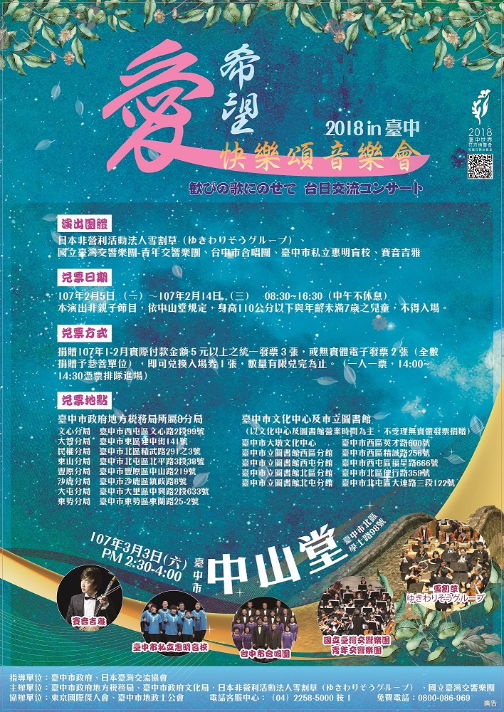 「愛‧希望‧快樂頌」音樂會 2/5兌票開跑