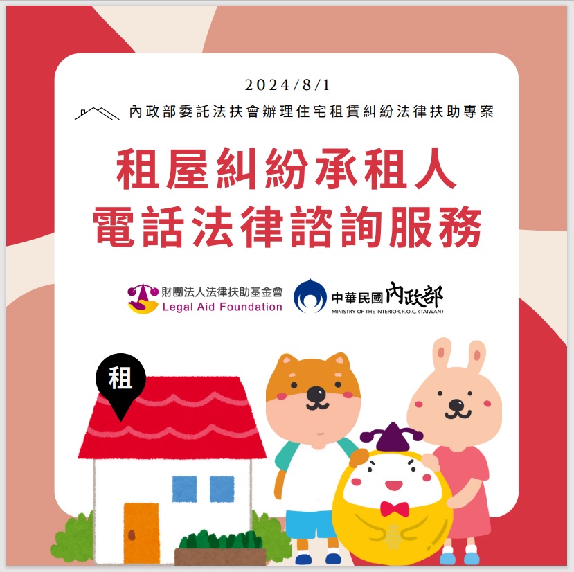 租屋糾紛法律諮詢服務宣傳圖卡首頁