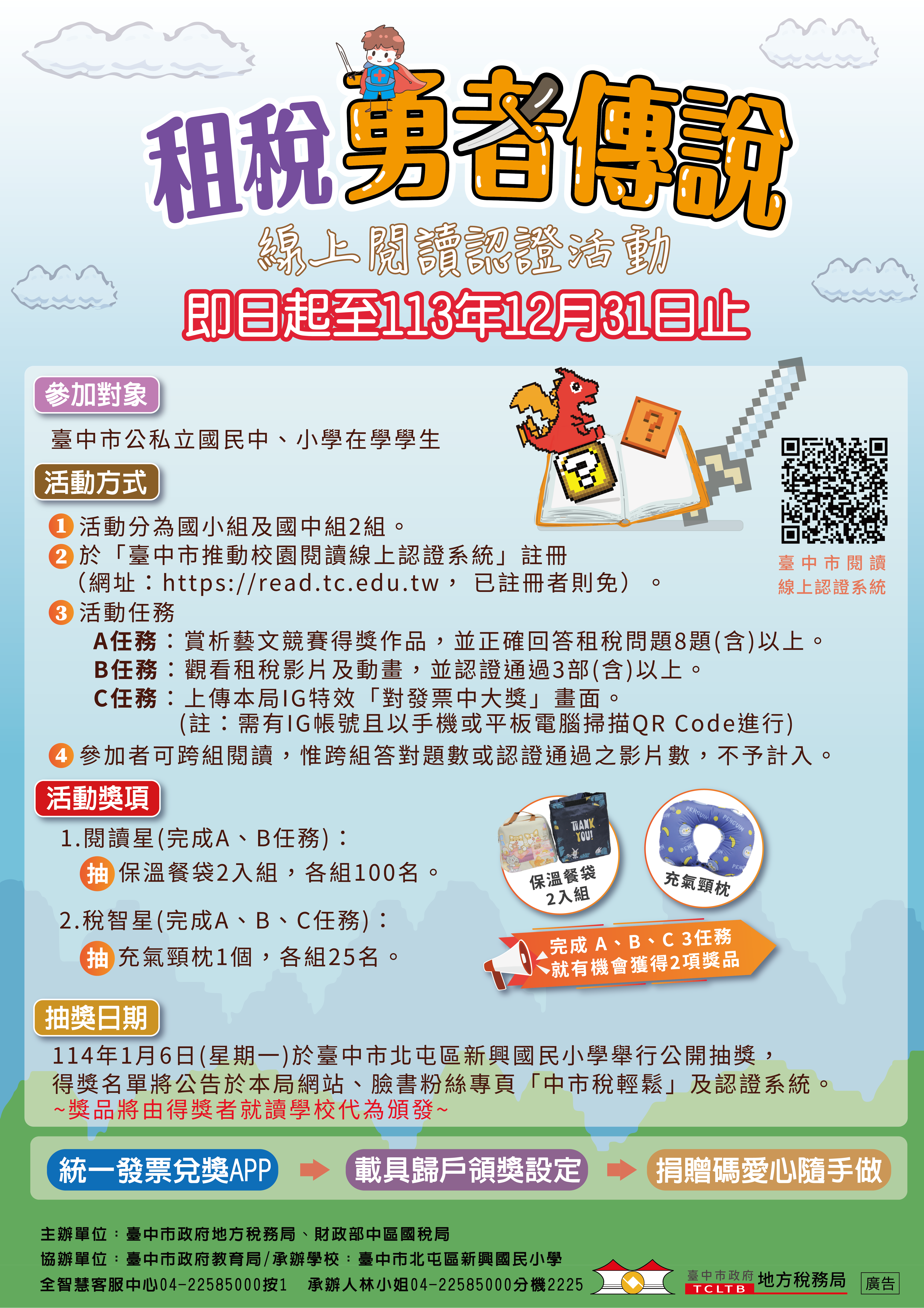 租稅勇者傳說-海報