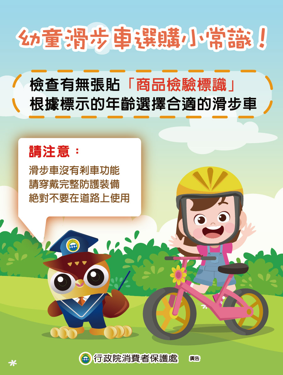 幼童滑步車選購小常識