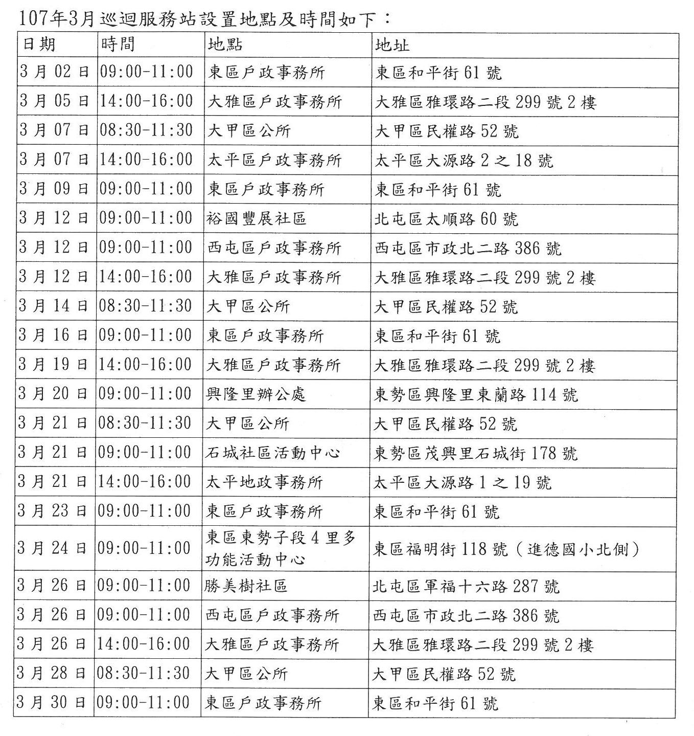 稅務局 3月份行動巡迴服務趴趴Go 便民更利民
