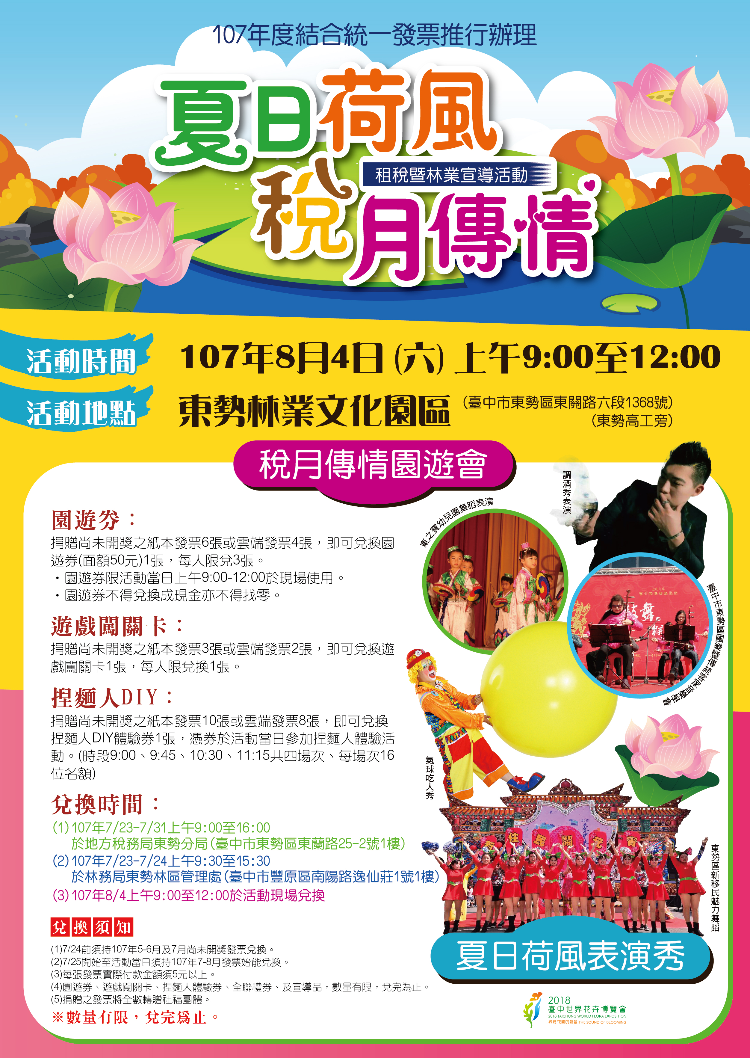 夏日荷風 稅月傳情dm正面