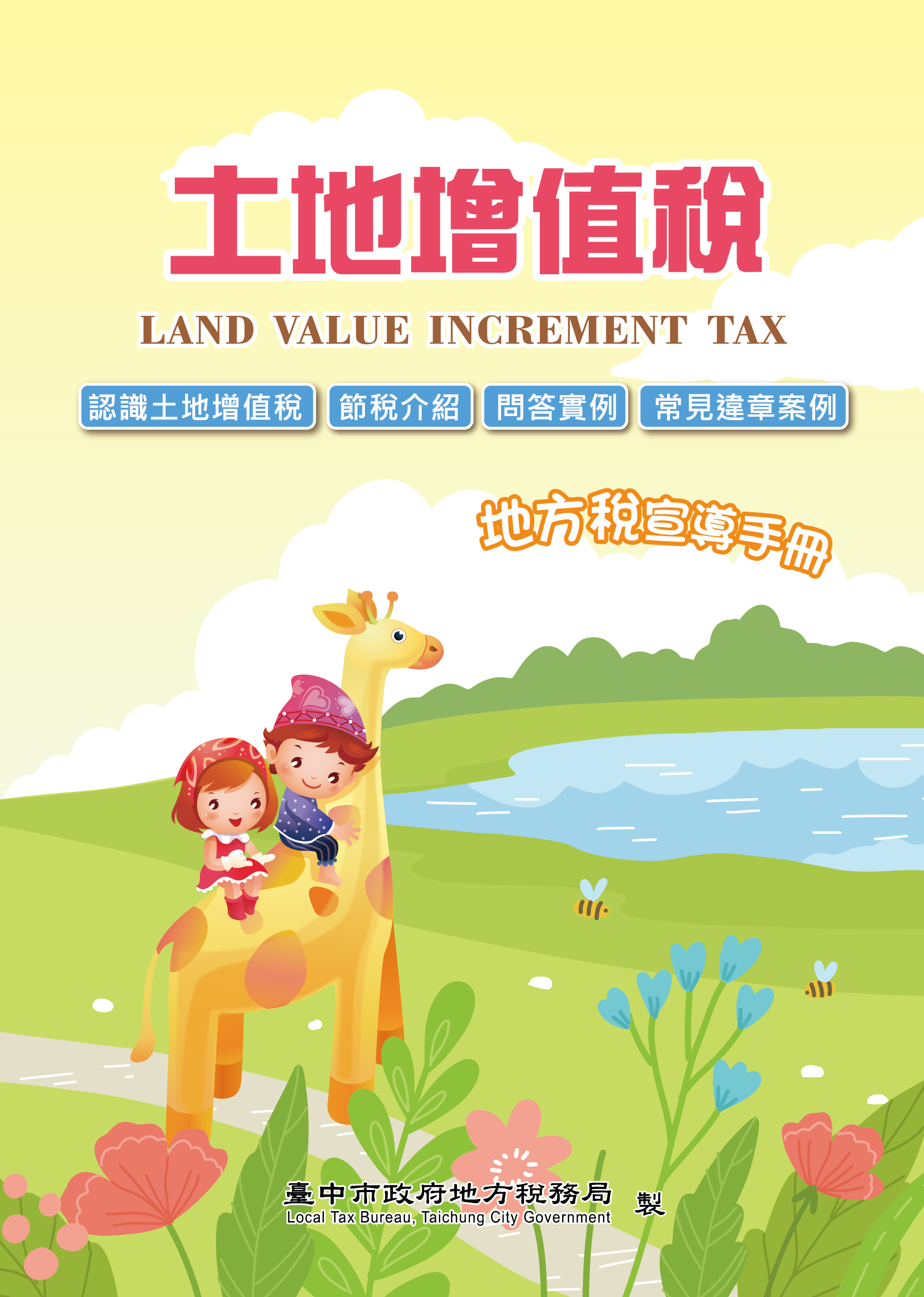 2025年土地增值稅