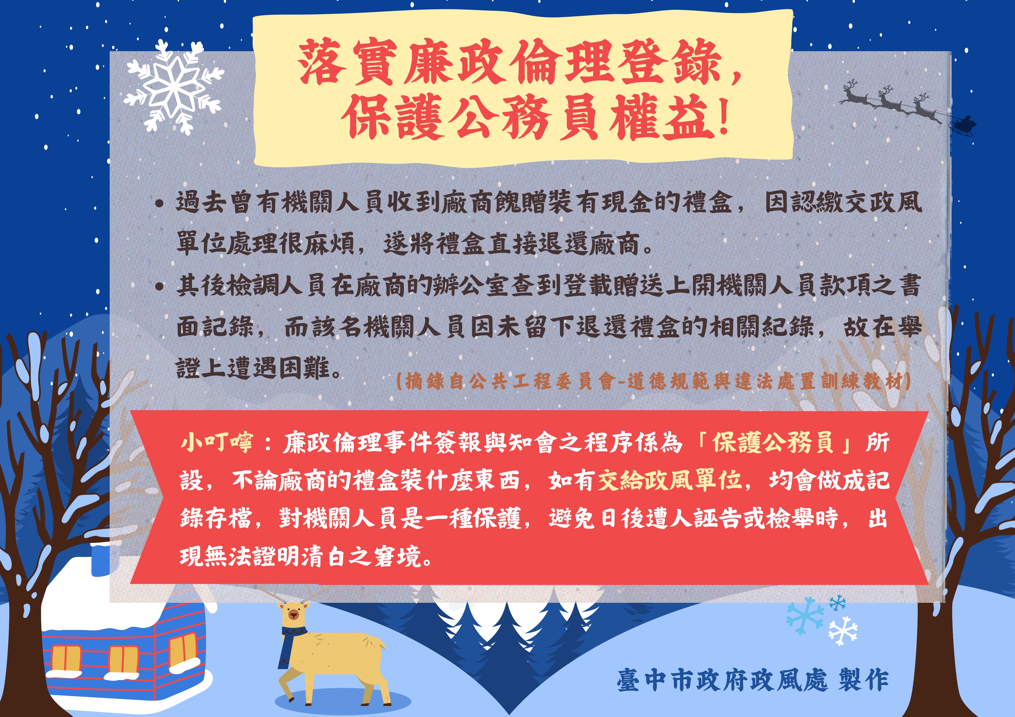 公務員廉政倫理規範宣導圖